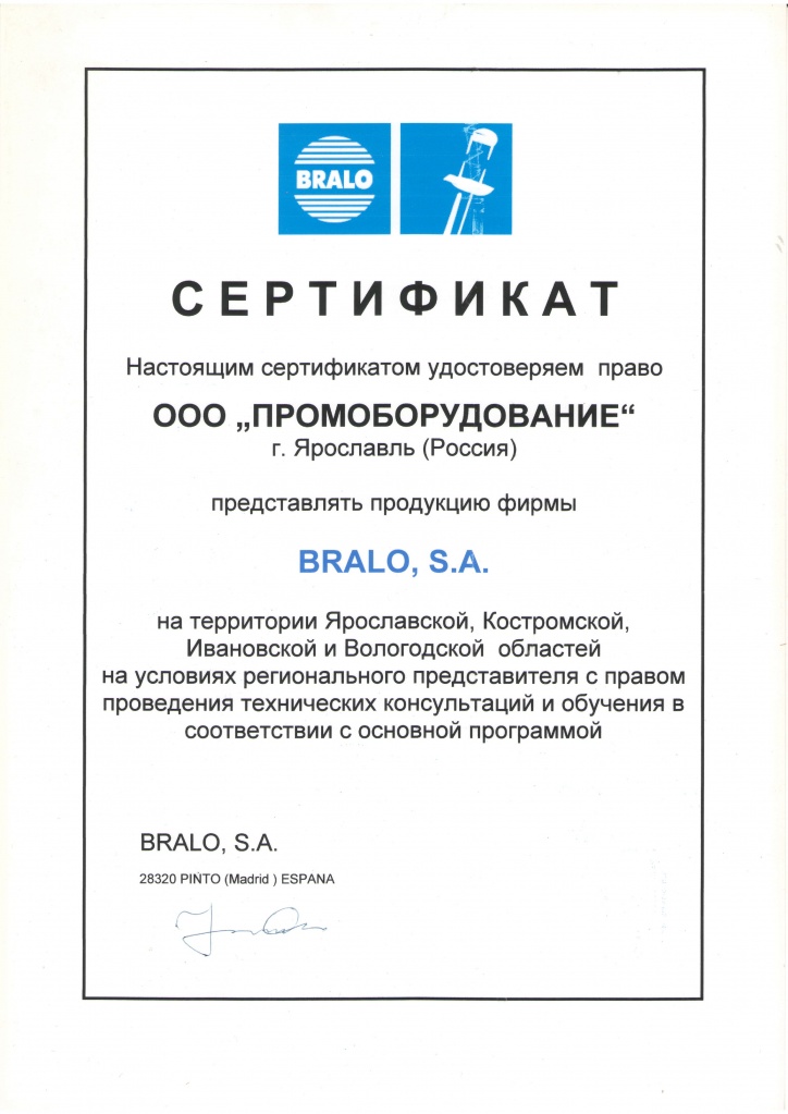 официальный представитель bralo в Ярославле